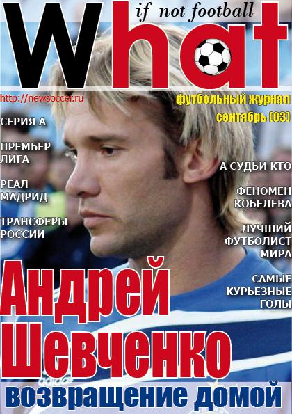 Журнал What - выпуск №3 what-magazine-head